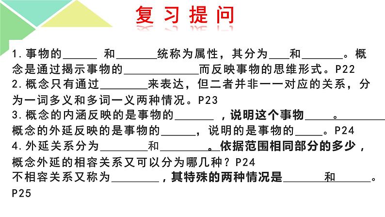 4.2明确概念的方法 课件-2023-2024学年高中政治统编版选择性必修3逻辑与思维01