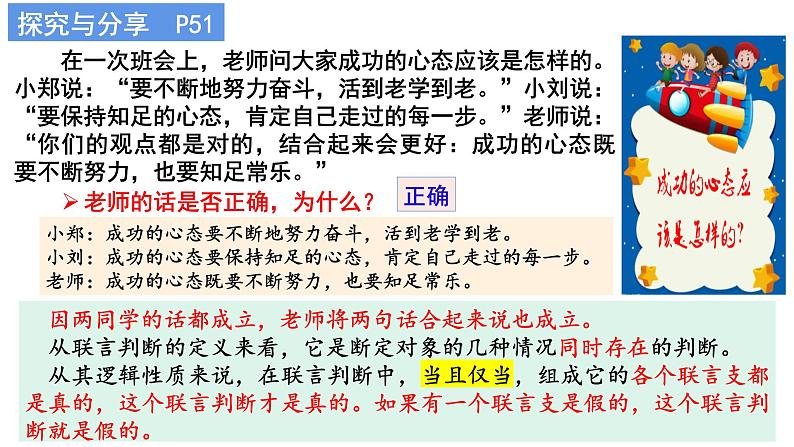 6.3 复合判断的演绎推理方法 课件-2023-2024学年高中政治统编版选择性必修3逻辑与思维 -第5页