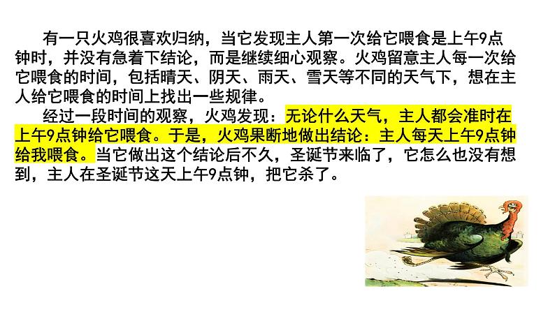 7.1归纳推理及其方法 课件-2023-2024学年高中政治统编版选择性必修3逻辑与思维03