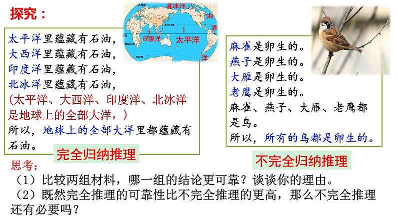 7.1归纳推理及其方法 课件-2023-2024学年高中政治统编版选择性必修3逻辑与思维07