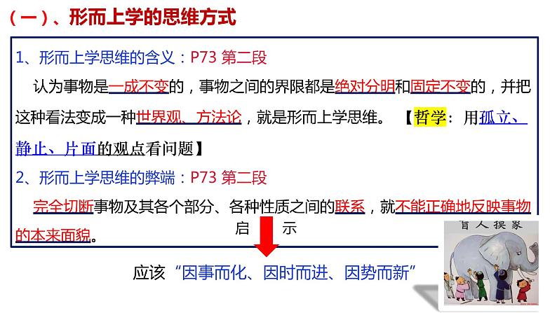 8.1 辩证思维的含义与特征  课件-2023-2024学年高中政治统编版选择性必修3逻辑与思维第4页