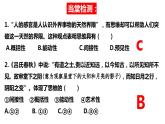 1.2思维形态及其特征 课件-2023-2024学年高中政治统编版选择性必修3逻辑与思维(1)
