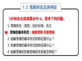 1.2思维形态及其特征 课件-2023-2024学年高中政治统编版选择性必修3逻辑与思维(1)
