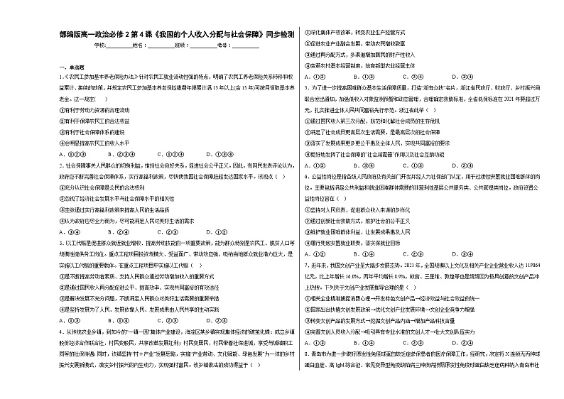 第4课《我国的个人收入分配与社会保障》同步检测第1页