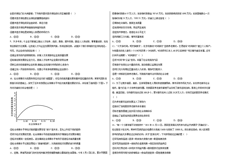 第4课《我国的个人收入分配与社会保障》同步检测第2页