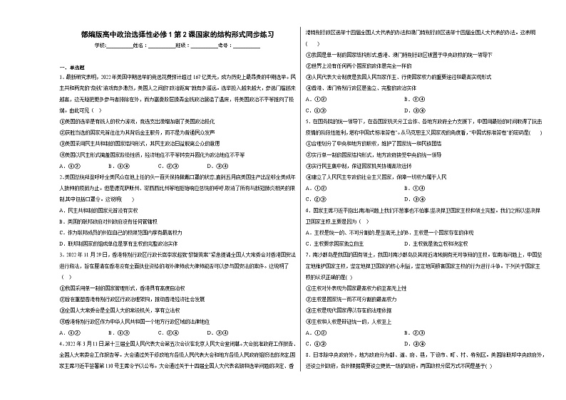 第2课国家的结构形式同步练习01