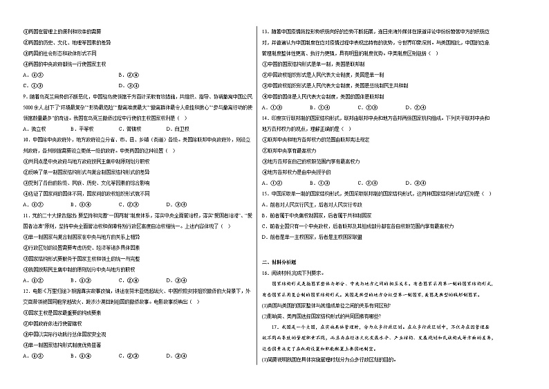 第2课国家的结构形式同步练习02
