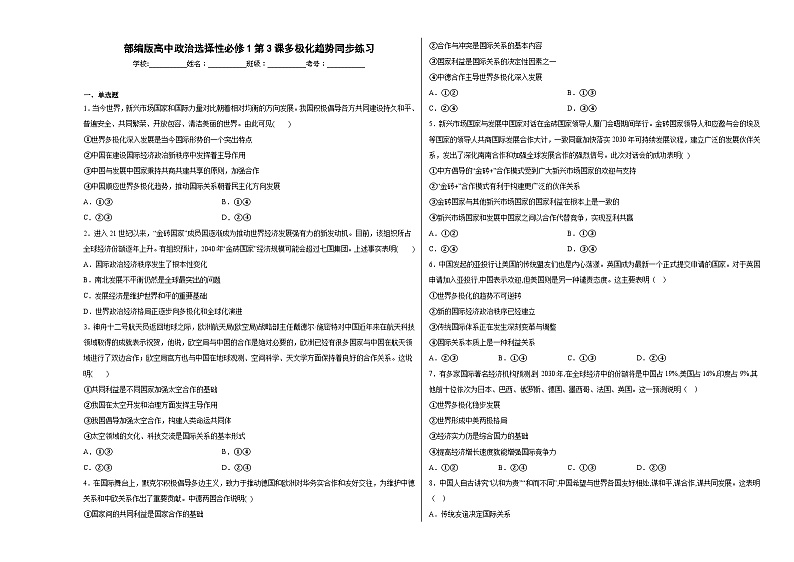第3课多极化趋势同步练习第1页