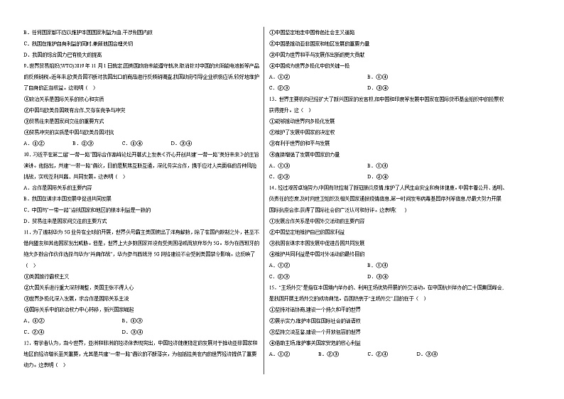 第3课多极化趋势同步练习第2页