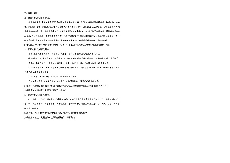 第3课多极化趋势同步练习第3页