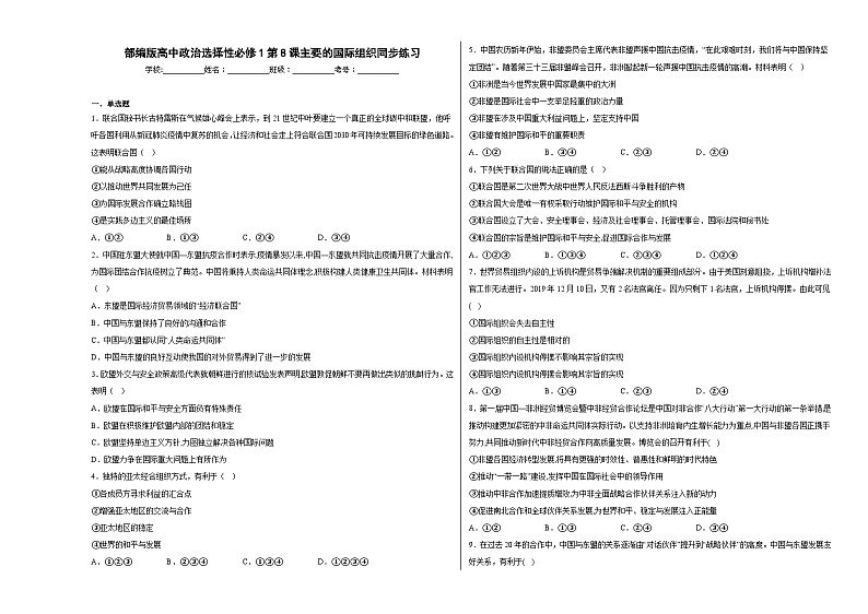 第8课主要的国际组织同步练习第1页