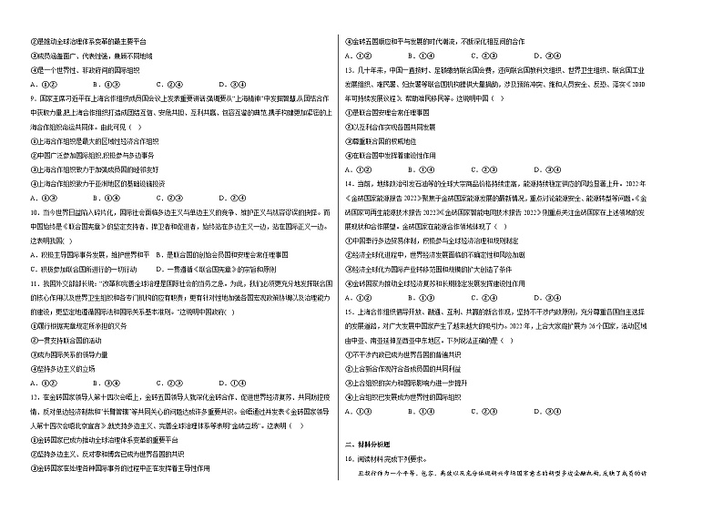 第9课中国与国际组织同步练习02