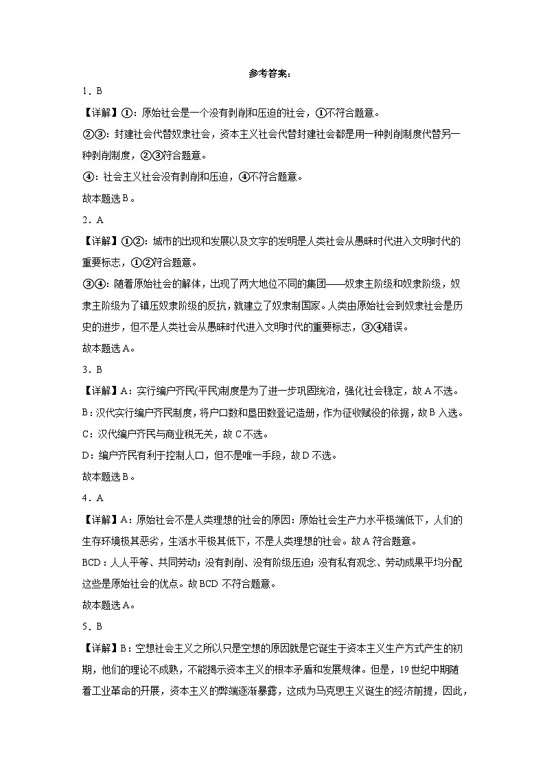 第1课《社会主义从空想到科学、从理论到实践的发展》单元练习第3页