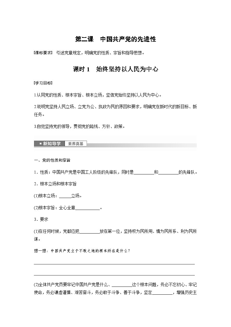 第一单元　第二课　课时1　始终坚持以人民为中心 学案（含答案）-2024春高中政治必修3第1页