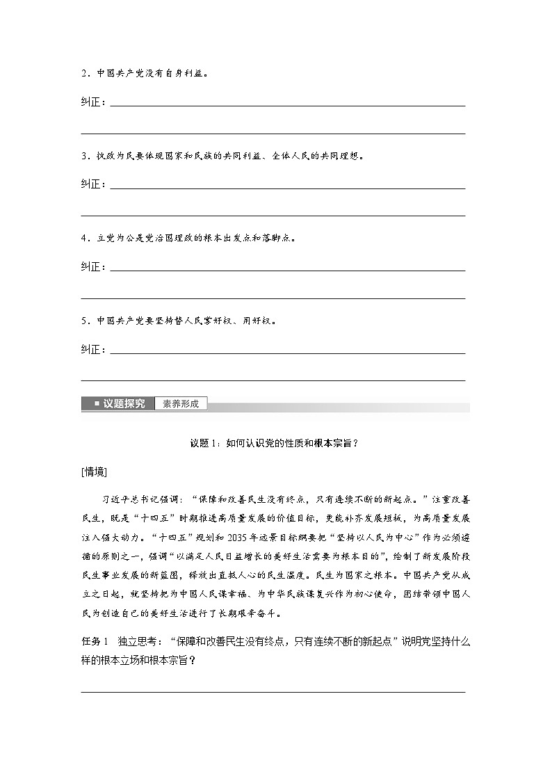 第一单元　第二课　课时1　始终坚持以人民为中心 学案（含答案）-2024春高中政治必修3第3页