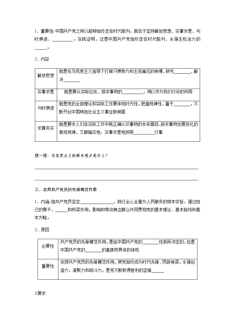 第一单元　第二课　课时2　始终走在时代前列 学案（含答案）-2024春高中政治必修302