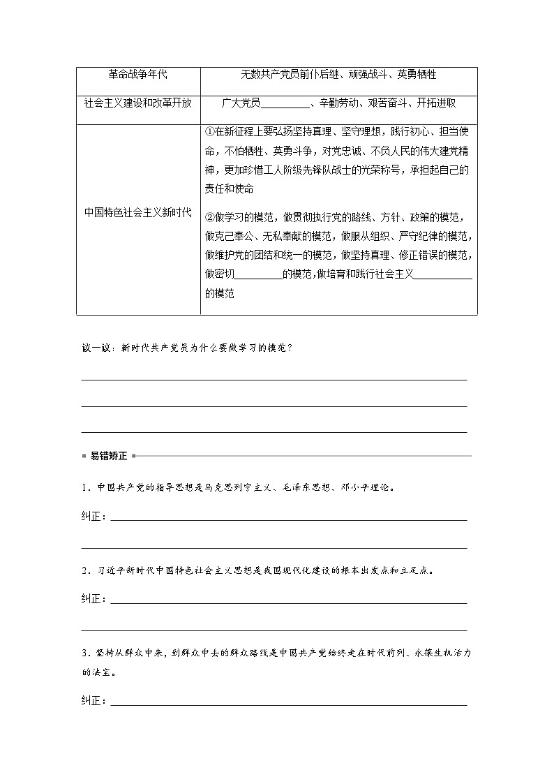 第一单元　第二课　课时2　始终走在时代前列 学案（含答案）-2024春高中政治必修303
