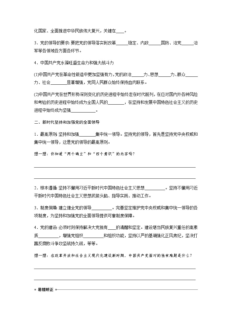 第一单元　第三课　课时1　坚持党的领导 学案（含答案）-2024春高中政治必修3第2页