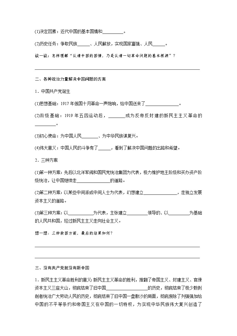 第一单元　第一课　课时1　中华人民共和国成立前各种政治力量 学案（含答案）-2024春高中政治必修3第2页