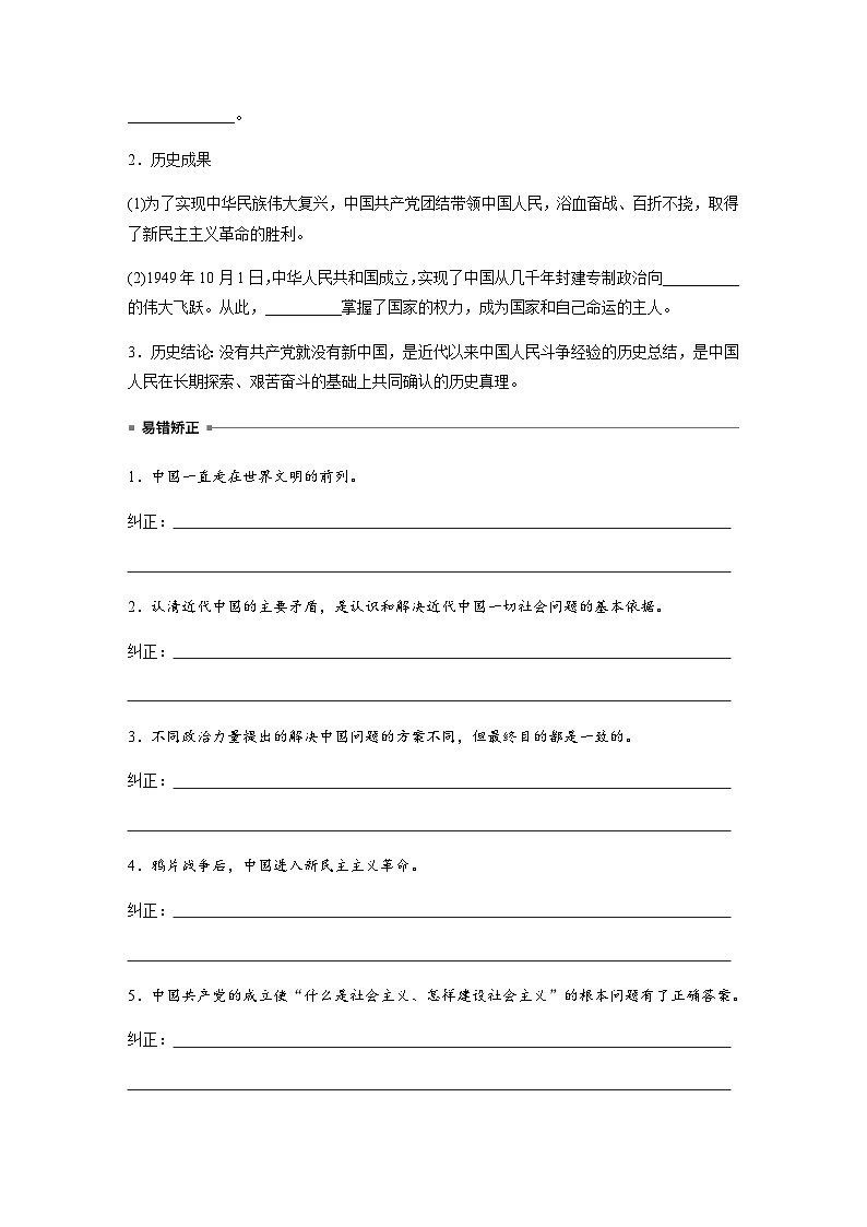 第一单元　第一课　课时1　中华人民共和国成立前各种政治力量 学案（含答案）-2024春高中政治必修3第3页