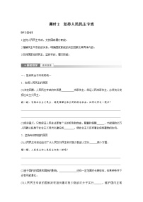 必修3 政治与法治第二单元 人民当家作主第四课 人民民主专政的社会主义国家坚持人民民主专政学案