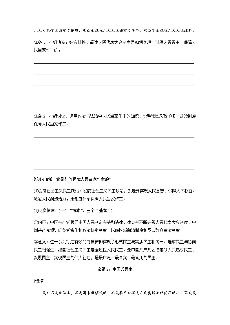 第二单元 人民当家作主　综合探究二　在党的领导下实现人民当家作主  学案（含答案）-2024春高中政治必修3第2页