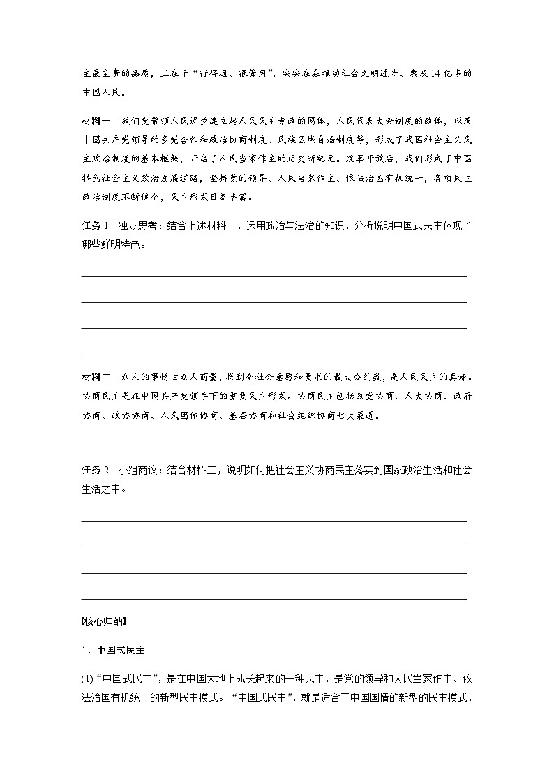 第二单元 人民当家作主　综合探究二　在党的领导下实现人民当家作主  学案（含答案）-2024春高中政治必修3第3页