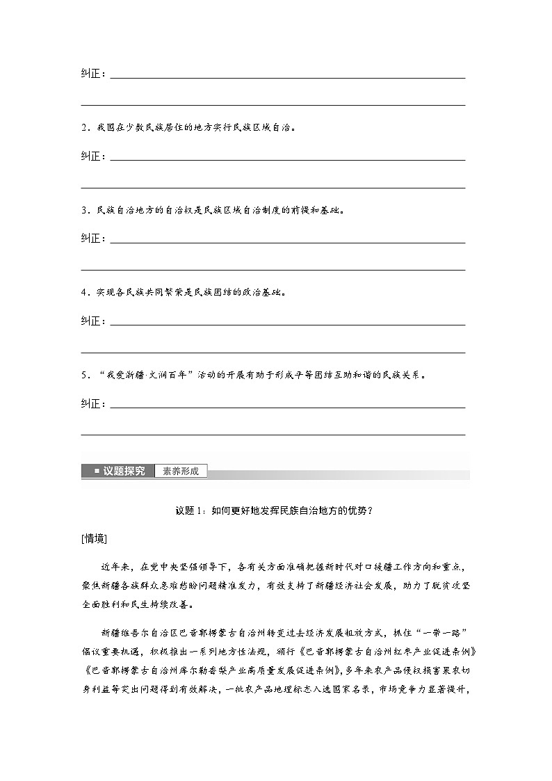 第二单元　第六课　课时2　民族区域自治制度  学案（含答案）-2024春高中政治必修303