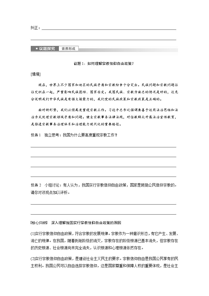 第二单元　第六课　课时3　我国的宗教政策与法律  学案（含答案）-2024春高中政治必修303