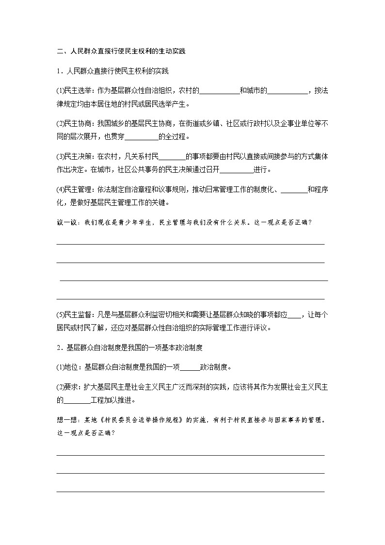 第二单元　第六课　课时4　基层群众自治制度  学案（含答案）-2024春高中政治必修3第3页