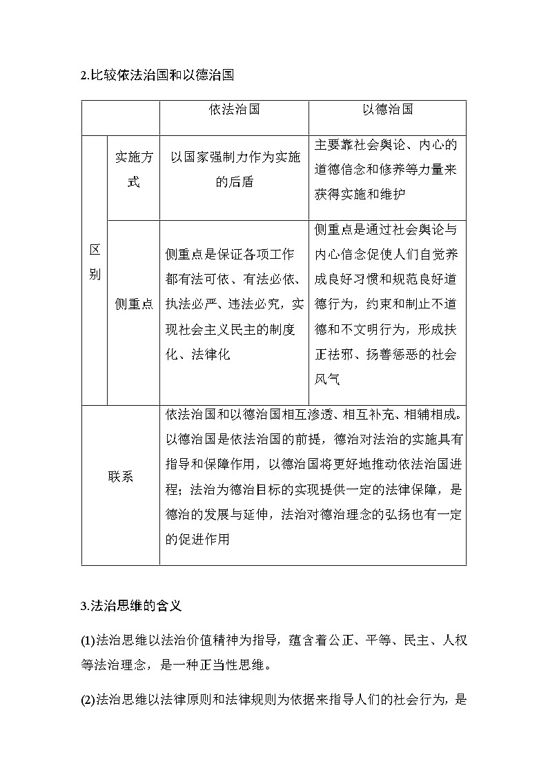 第三单元 全面依法治国　单元提升(三)  学案（含答案）-2024春高中政治必修3第2页