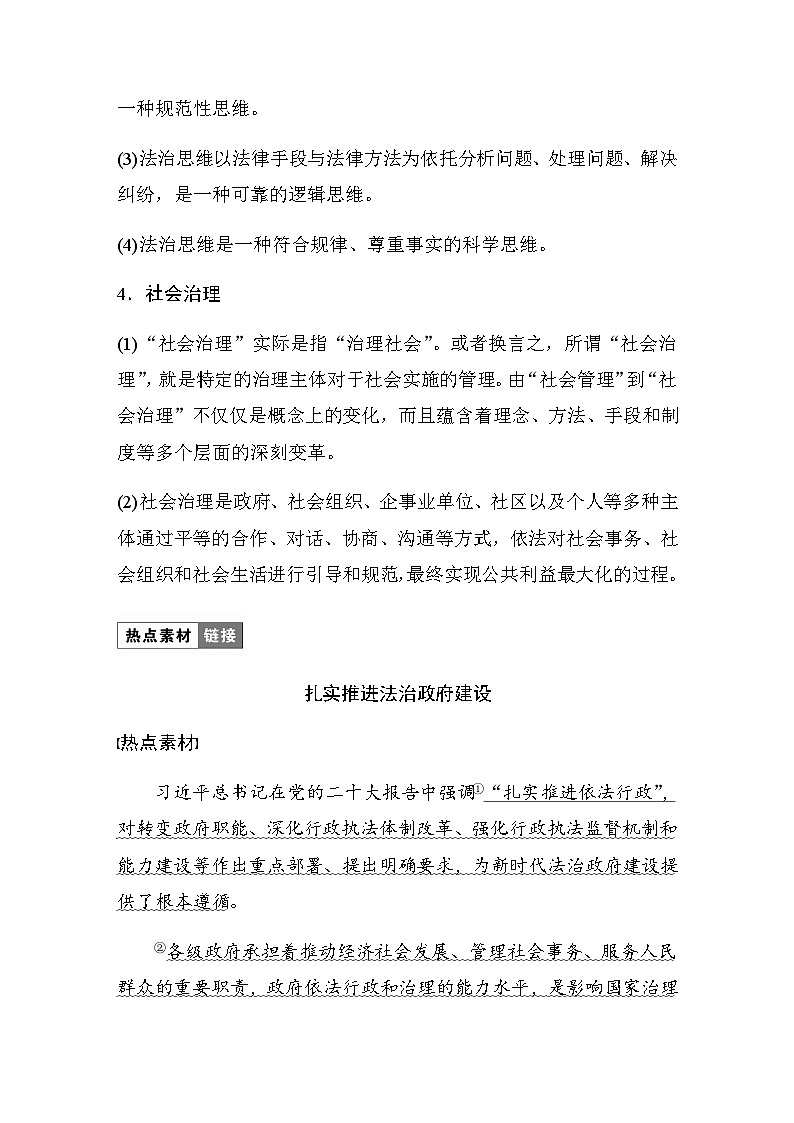 第三单元 全面依法治国　单元提升(三)  学案（含答案）-2024春高中政治必修3第3页