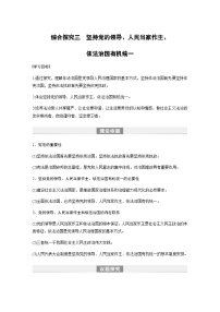 高中政治 (道德与法治)人教统编版必修3 政治与法治综合探究 坚持党的领导、人民当家作主、依法治国有机统一学案设计