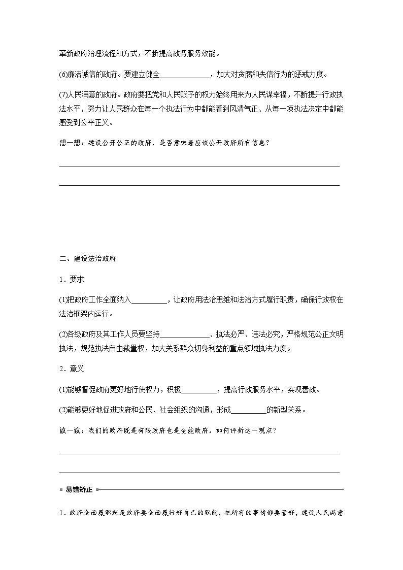第三单元　第八课　课时2　法治政府  学案（含答案）-2024春高中政治必修3第2页