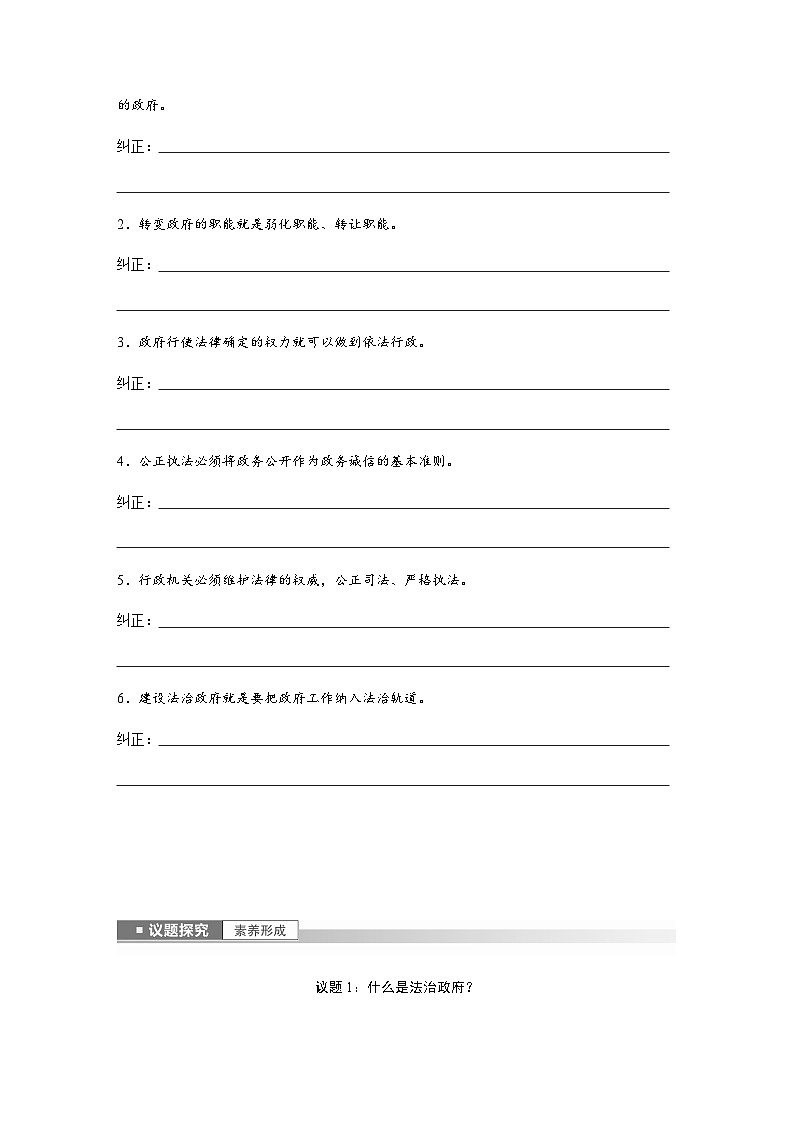 第三单元　第八课　课时2　法治政府  学案（含答案）-2024春高中政治必修3第3页