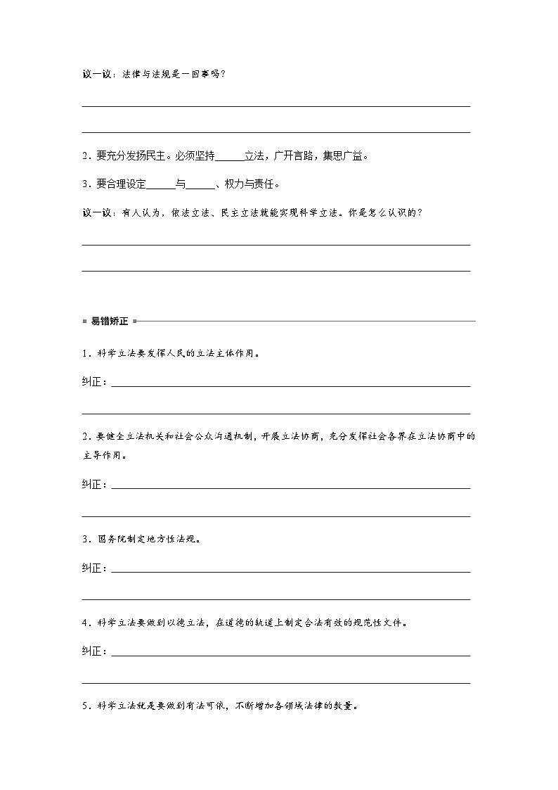 第三单元　第九课　课时1　科学立法  学案（含答案）-2024春高中政治必修3第2页