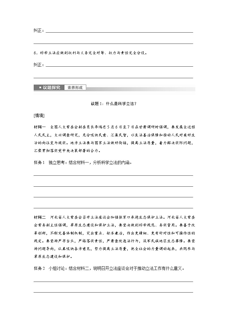 第三单元　第九课　课时1　科学立法  学案（含答案）-2024春高中政治必修3第3页
