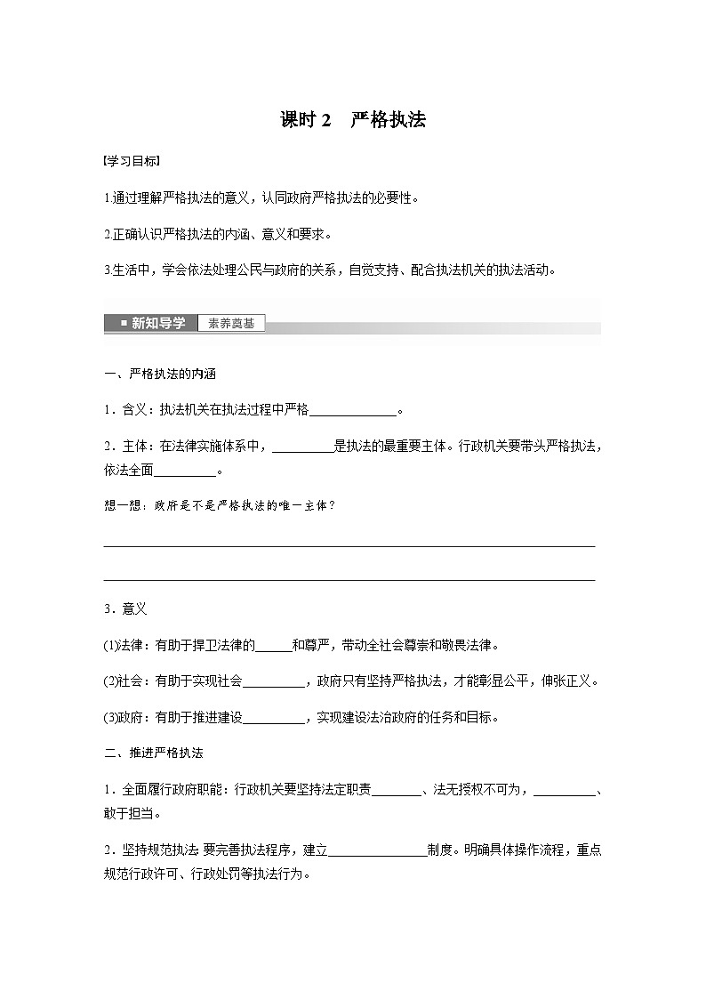 第三单元　第九课　课时2　严格执法  学案（含答案）-2024春高中政治必修3第1页