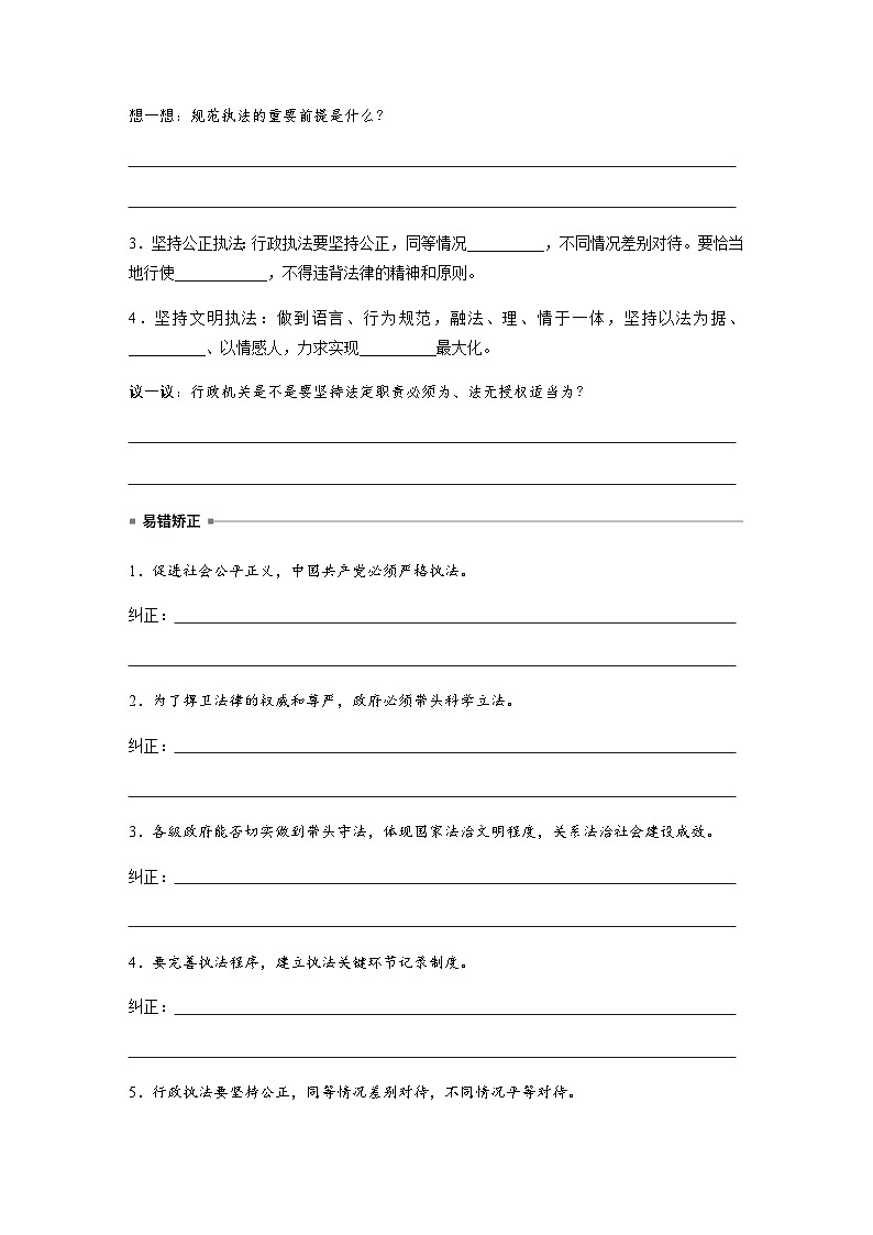 第三单元　第九课　课时2　严格执法  学案（含答案）-2024春高中政治必修3第2页