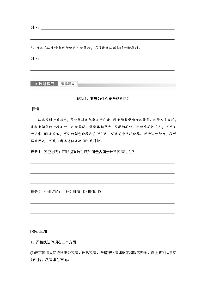 第三单元　第九课　课时2　严格执法  学案（含答案）-2024春高中政治必修3第3页