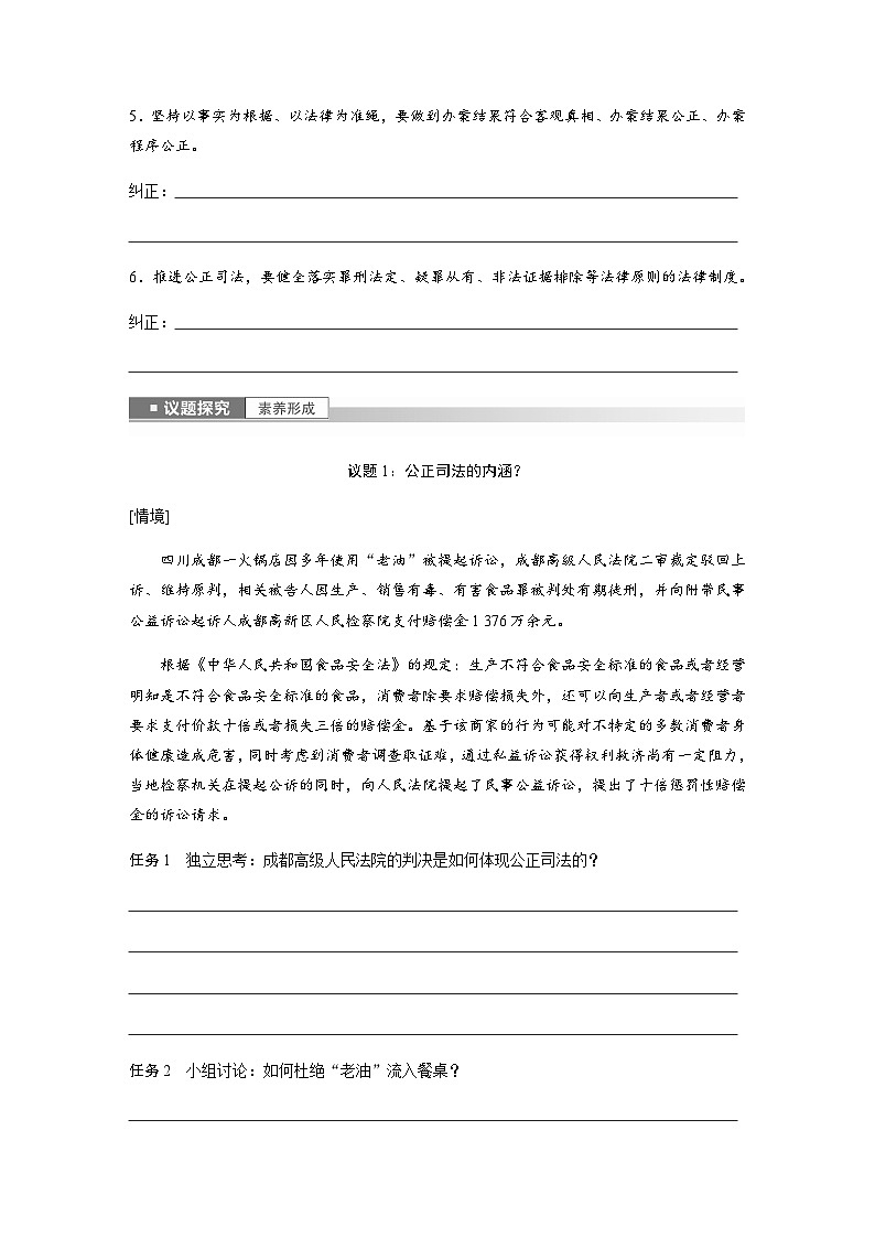 第三单元　第九课　课时3　公正司法  学案（含答案）-2024春高中政治必修3第3页