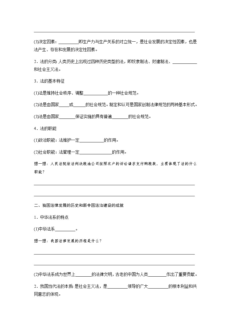 第三单元　第七课　课时1　我国法治建设的历程  学案（含答案）-2024春高中政治必修302