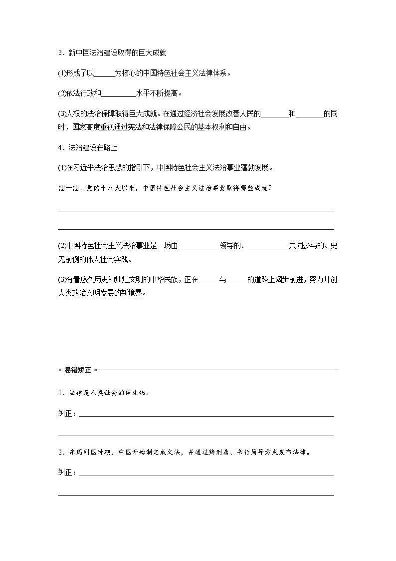 第三单元　第七课　课时1　我国法治建设的历程  学案（含答案）-2024春高中政治必修303
