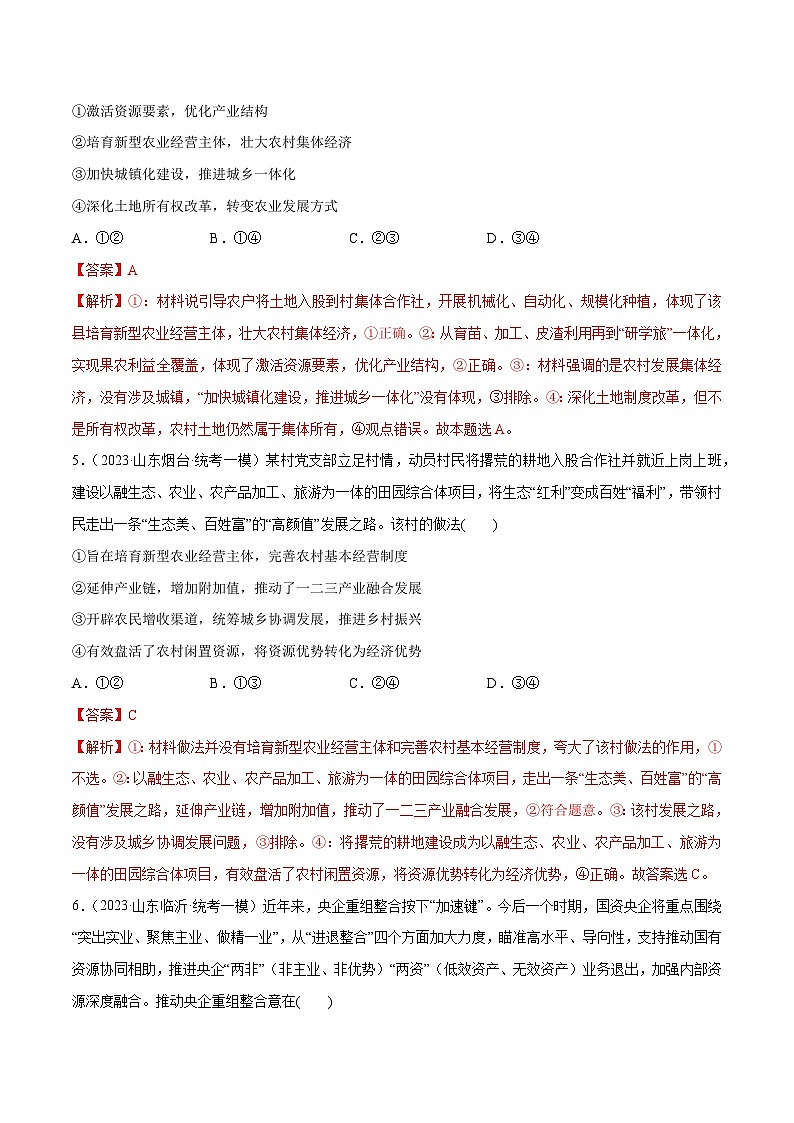 必刷题 高考模拟试题 必修2《经济与社会》-【2024高考必刷题】2024年高考政治一轮复习选择题+主观题专练（新教材新高考）03