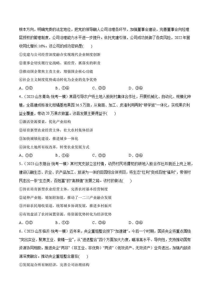 必刷题 高考模拟试题 必修2《经济与社会》-【2024高考必刷题】2024年高考政治一轮复习选择题+主观题专练（新教材新高考）02