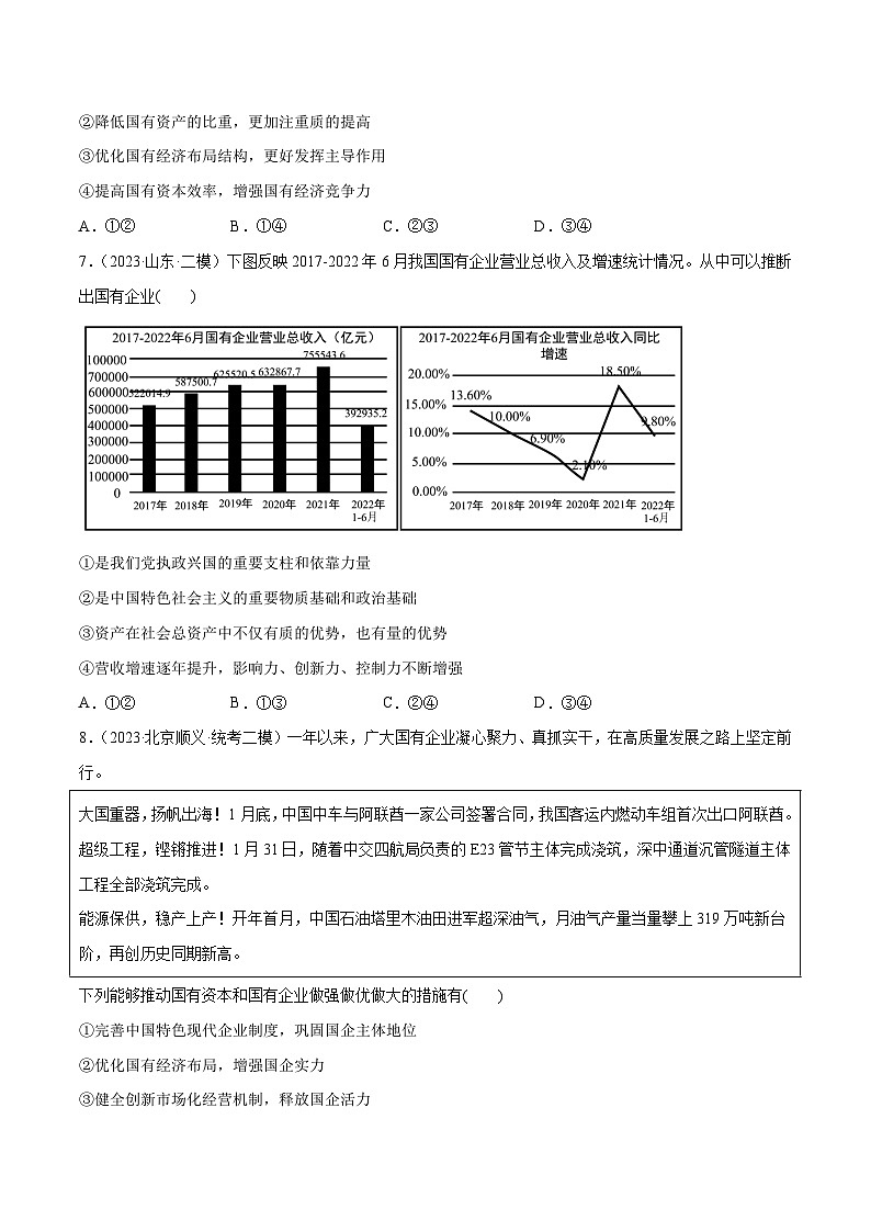 必刷题 高考模拟试题 必修2《经济与社会》-【2024高考必刷题】2024年高考政治一轮复习选择题+主观题专练（新教材新高考）03