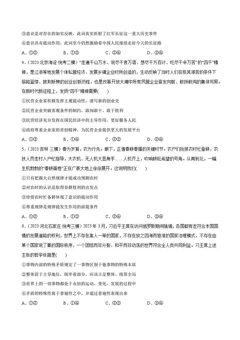必刷题 高考模拟试题 必修4《哲学与文化》-【2024高考必刷题】2024年高考政治一轮复习选择题+主观题专练（新教材新高考）02