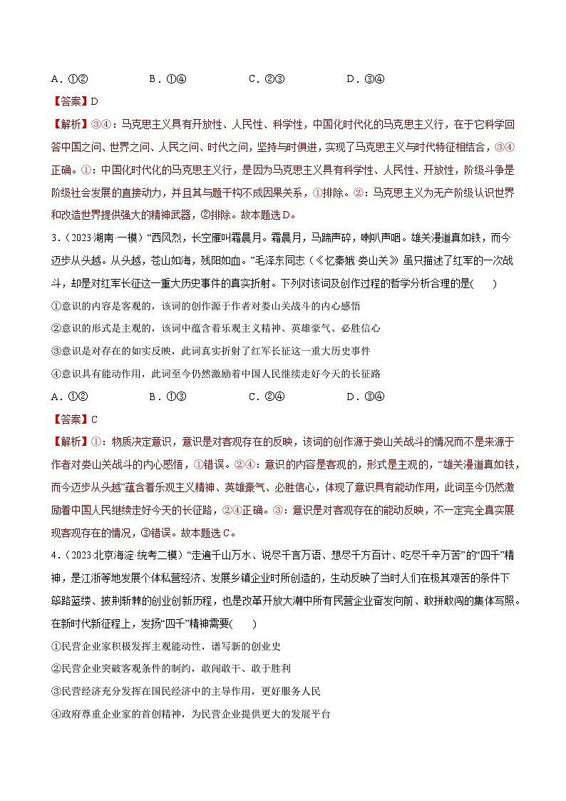 必刷题 高考模拟试题 必修4《哲学与文化》-【2024高考必刷题】2024年高考政治一轮复习选择题+主观题专练（新教材新高考）02