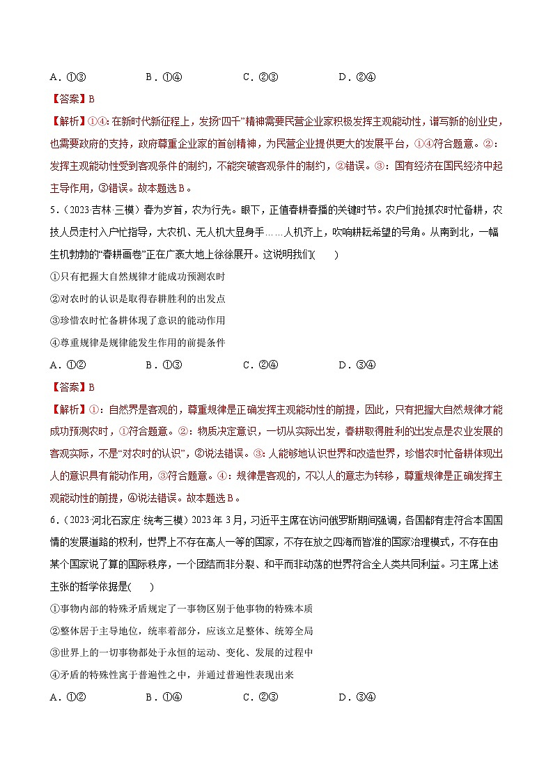 必刷题 高考模拟试题 必修4《哲学与文化》-【2024高考必刷题】2024年高考政治一轮复习选择题+主观题专练（新教材新高考）03