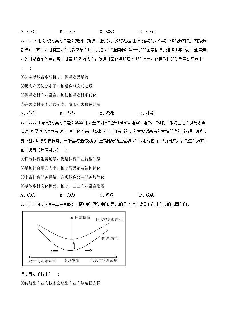 必刷题 高考真题 必修2《经济与社会》-【2024高考必刷题】2024年高考政治一轮复习选择题+主观题专练（新教材新高考）03